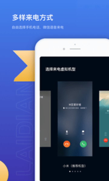 来电模拟软件下载-来电模拟软件手机版下载