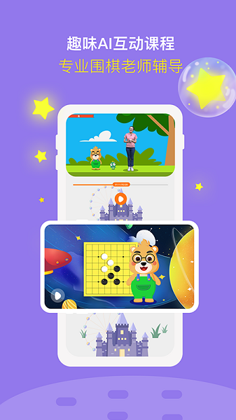 弈小熊围棋免费版-弈小熊围棋免费手机版v1.0.7下载