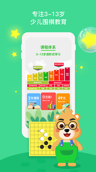 弈小熊围棋免费版-弈小熊围棋免费手机版v1.0.7下载