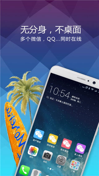 分身桌面正式版-分身桌面app手机版下载v3.0.9