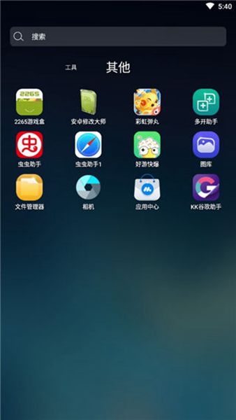 分身桌面正式版-分身桌面app手机版下载v3.0.9