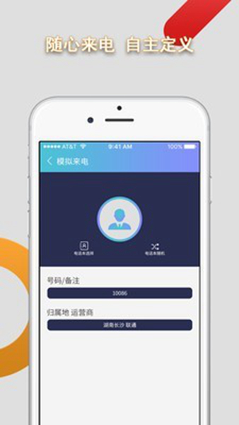 模拟来电通话2023最新版本下载-模拟来电通话app免费版下载v1.10902.3