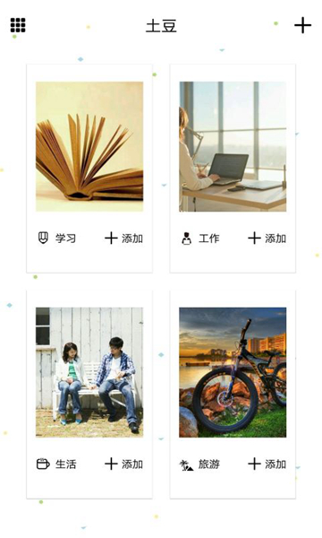 土豆记事本最新版-土豆记事本app手机版下载v1.0