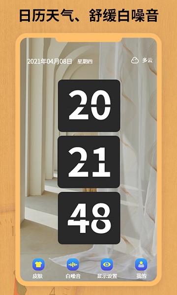 翻页锁屏时钟免费版-翻页锁屏时钟免费手机版v2.5下载