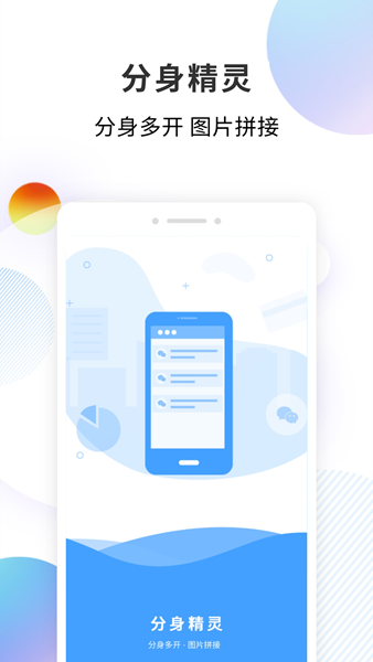 分身精灵app下载-分身精灵app