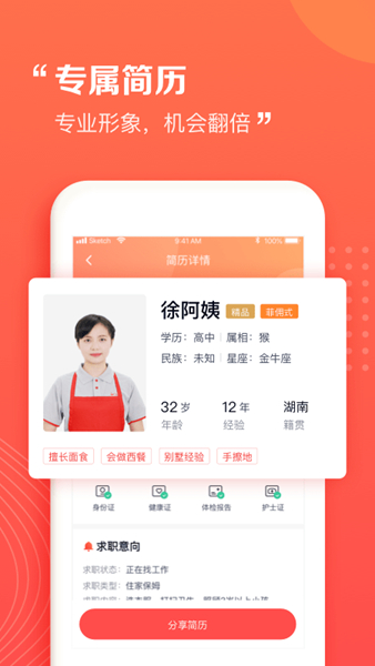 阿姨一点通app下载-阿姨一点通手机版