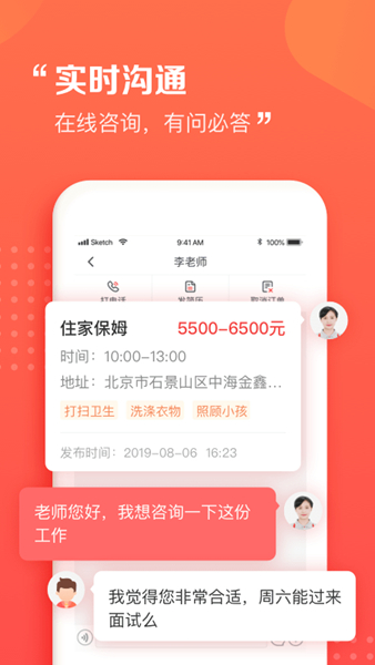 阿姨一点通app下载-阿姨一点通手机版