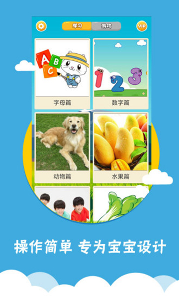 宝宝学英语2023最新版本下载-宝宝学英语app免费版下载v3.417.37qx
