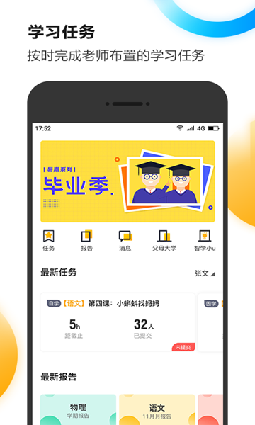 U伴慧学app手机版下载-U伴慧学app手机版v1.6.3
