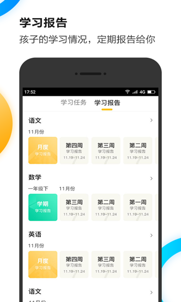 U伴慧学app手机版下载-U伴慧学app手机版v1.6.3