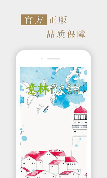 意林作文素材手机最新版-意林作文素材免费正式版下载v6.0.3