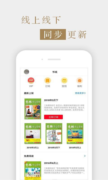 意林作文素材手机最新版-意林作文素材免费正式版下载v6.0.3