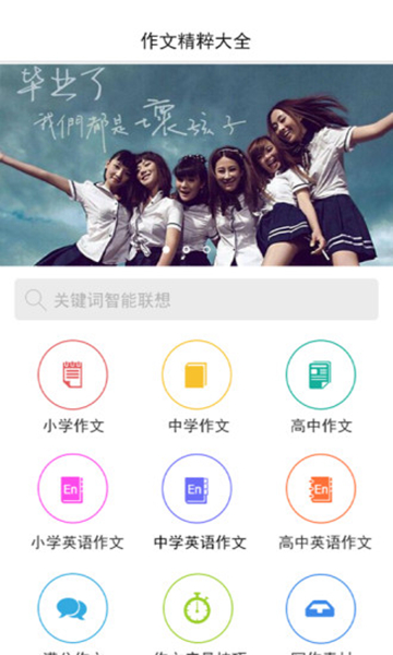 作文精粹大全手机版下载-作文精粹大全最新版下载