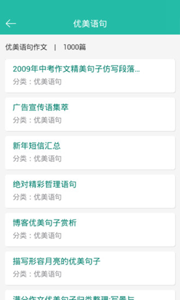 作文精粹大全手机版下载-作文精粹大全最新版下载