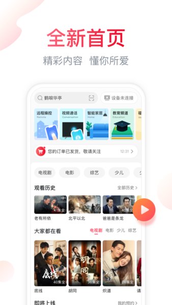 聚好看app手机版下载-聚好看app手机版