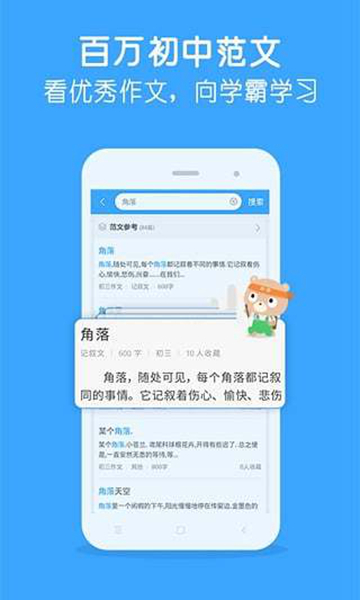 百度作文宝2023免费版下载-百度作文宝最新手机版下载v2.1.0.0