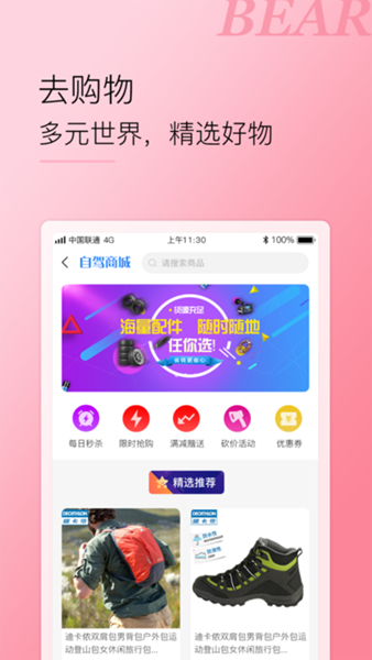 小熊自驾app下载-小熊自驾安卓版