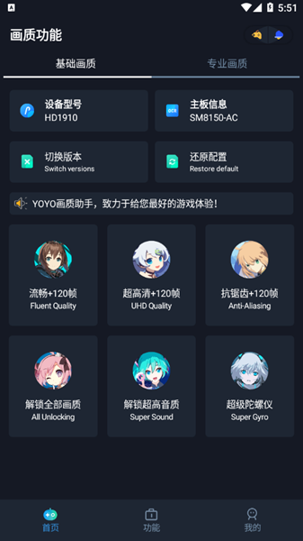 yoyo画质助手手机版-yoyo画质助手安卓免费版下载v1.0.7.1-RELEASE-23081321