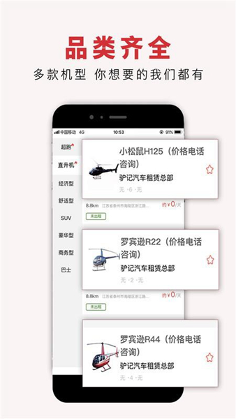 驴记租车app下载-驴记租车安卓版