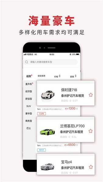 驴记租车app下载-驴记租车安卓版