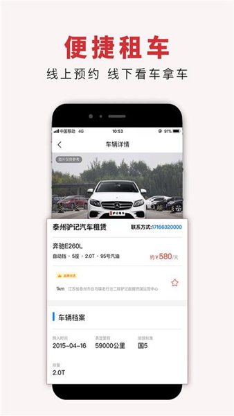 驴记租车app下载-驴记租车安卓版