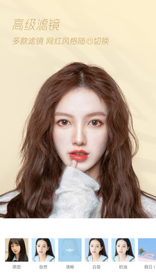 轻颜相机app手机版下载-轻颜相机app最新版下载v6.1.0