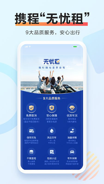 携程租车手机版-携程租车纯享安卓版下载v8.35.0