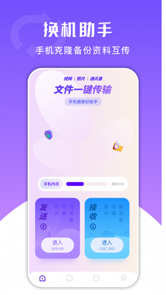 换机克隆精灵app手机版下载-换机克隆精灵app手机版