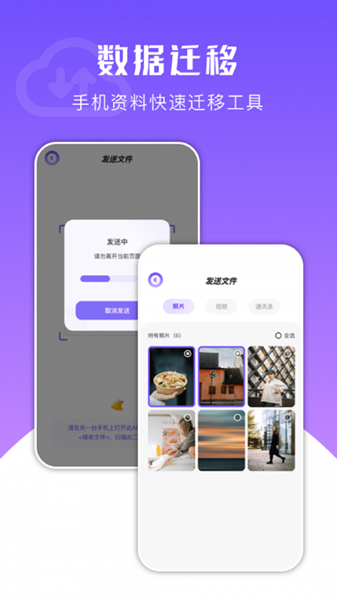 换机克隆精灵app手机版下载-换机克隆精灵app手机版