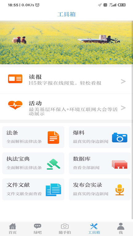 中国环境app下载-中国环境app