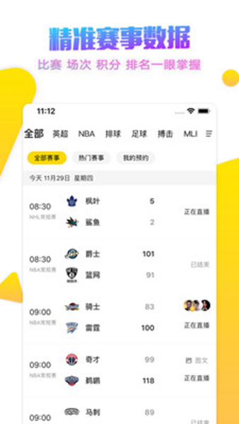 企鹅体育新闻app手机版下载-企鹅体育新闻无广告最新版下载v7.3.4