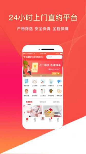 悦享到家免费版-悦享到家免费手机版v8.0下载