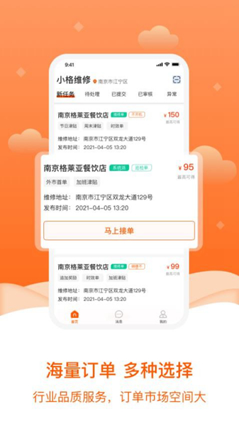 小格维修app下载-小格维修app