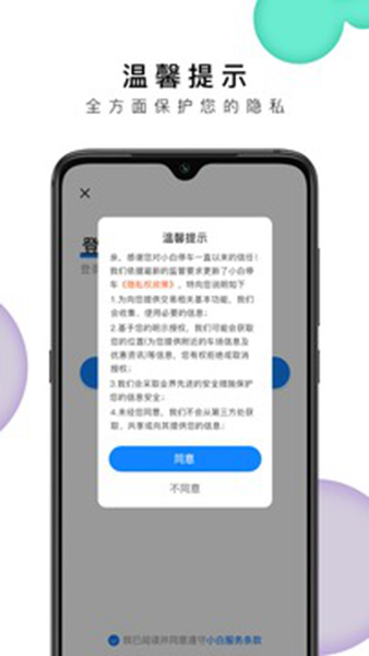 小白停车手机最新版-小白停车免费正式版下载v1.1.0