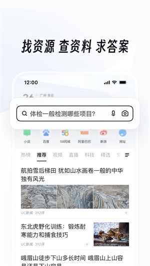 UC浏览器下载安装2023版本-UC浏览器app下载16.1.3.1264
