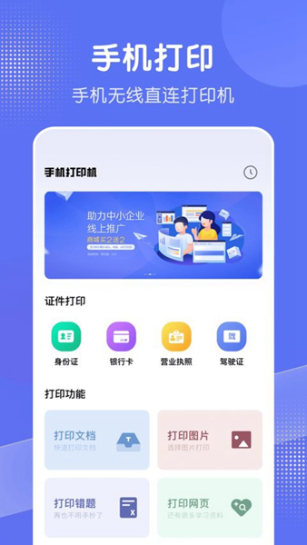 全能打印机app下载-全能打印机手机版