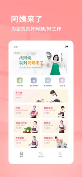 阿姨来了手机版-阿姨来了安卓免费版下载v5.3.7