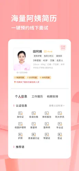 阿姨来了手机版-阿姨来了安卓免费版下载v5.3.7