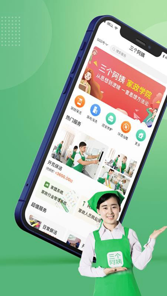 三个阿姨正式版-三个阿姨app手机版下载v2.2.0