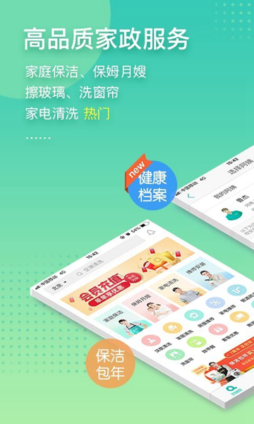 超级阿姨安卓手机版下载-超级阿姨手机客户端下载v3.7.46