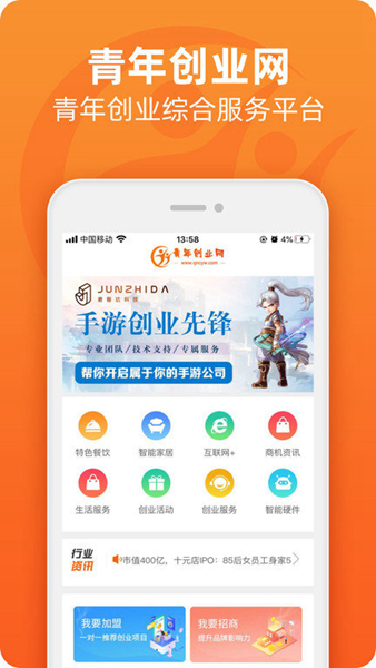 青年创业网免费版-青年创业网免费手机版v1.9220923下载