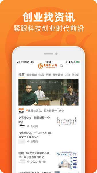 青年创业网免费版-青年创业网免费手机版v1.9220923下载