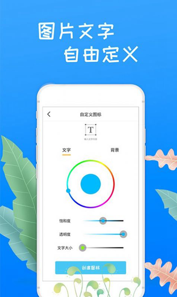 桌面换图标大师免费版-桌面换图标大师免费手机版v1.0.1下载