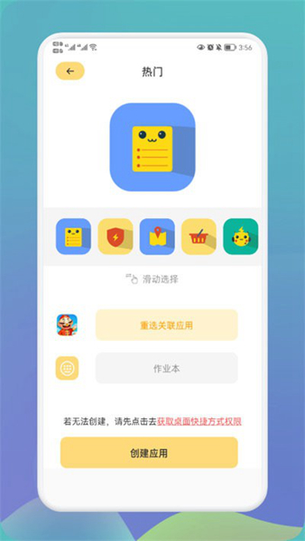快捷换图标大师最新版-快捷换图标大师app手机版下载v1.1