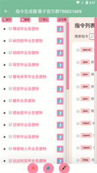 原神指令生成器手机最新版-原神指令生成器免费正式版下载v1.0