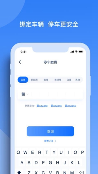玉龙泊车最新版-玉龙泊车app正式版下载v1.1.0