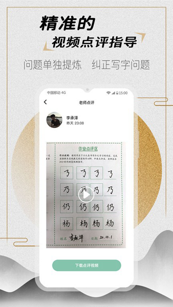 爱练字硬笔书法app手机版下载-爱练字硬笔书法无广告最新版下载v3.3.06