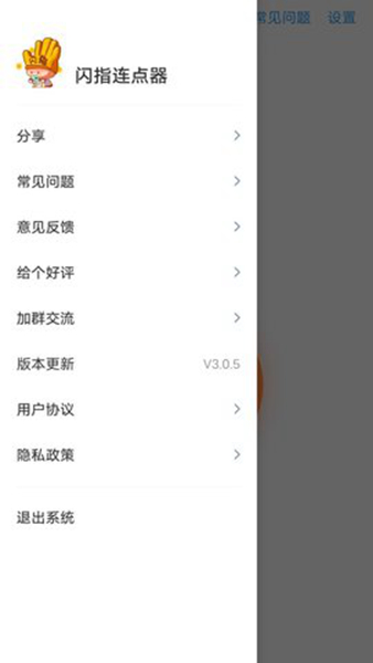 闪指连点器app手机版下载-闪指连点器无广告最新版下载v3.1.6