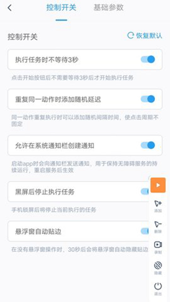 闪指连点器app手机版下载-闪指连点器无广告最新版下载v3.1.6