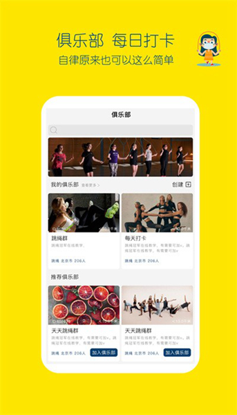 皮东东智能跳绳手机最新版-皮东东智能跳绳免费正式版下载v2.0.10